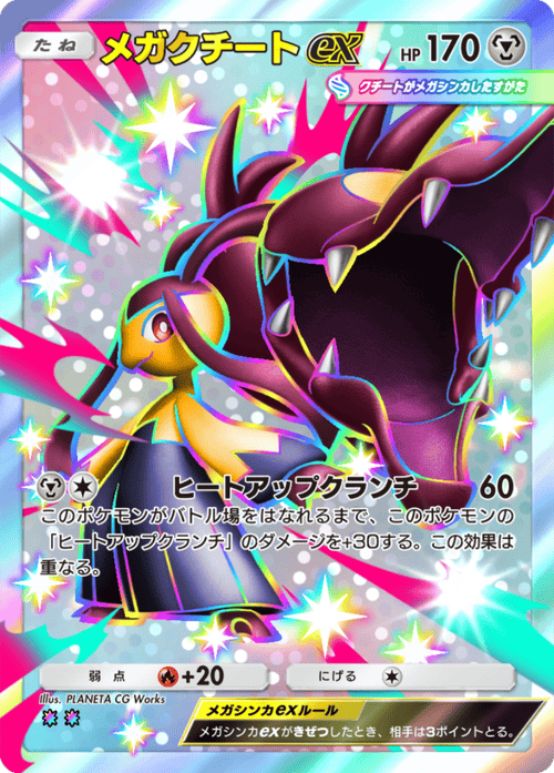 ポケポケ】メガクチートex(夢幻パレード)の入手方法と採用デッキレシピ