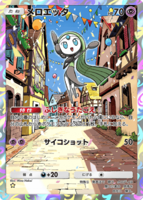 ポケポケ】メロエッタ(夢幻パレード)の入手方法と採用デッキレシピ