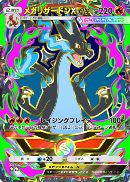 ポケポケ】メガリザードンXex(シャイニングメガ)の入手方法と採用