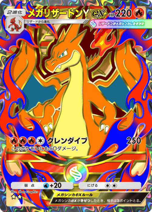 ポケポケ】メガリザードンYex(紅蓮ブレイズ)の入手方法と採用デッキ