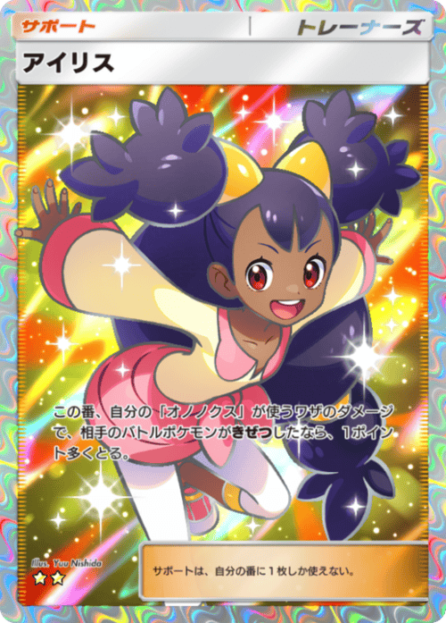 ポケポケ】アイリス(シャイニングメガ)の入手方法と採用デッキレシピ