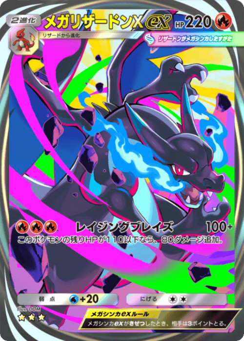 ポケポケ】メガリザードンXex(シャイニングメガ)の入手方法と採用