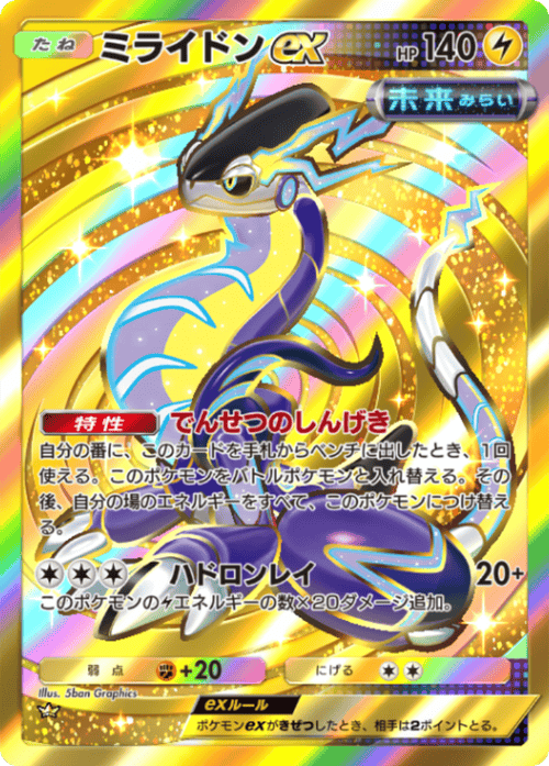 ポケポケ】ミライドンex(進撃パラドックス)の入手方法と採用デッキ