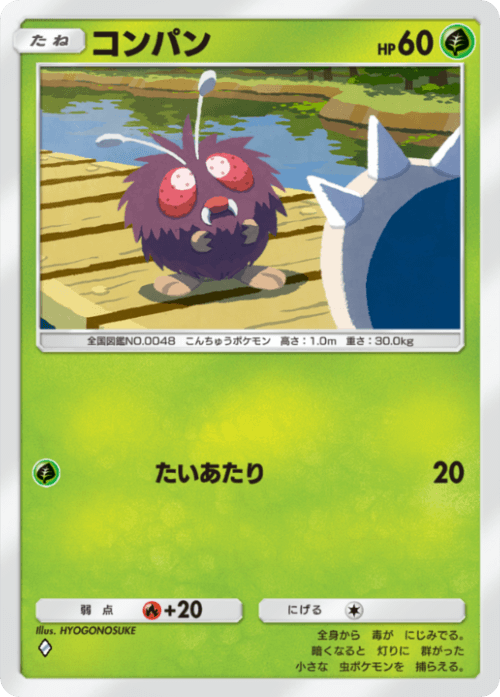 ポケポケ】コンパンの入手方法と収録パック【ポケモンカードアプリ 
