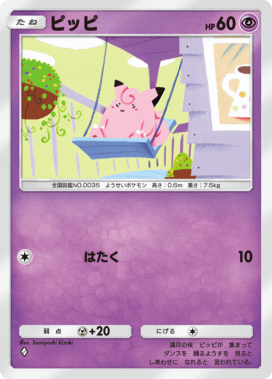 ピッピ(異次元クライシス)