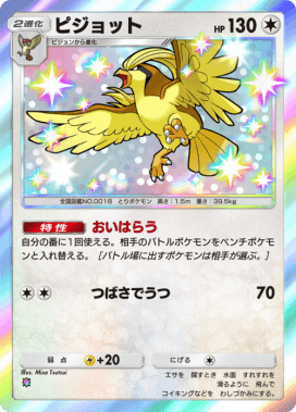 楽天市場】ポケモンカードゲーム PK-SV4a-335 ピジョットex SSR