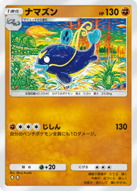 ポケポケ】ナマズン(イーブイガーデン)の入手方法と収録パック