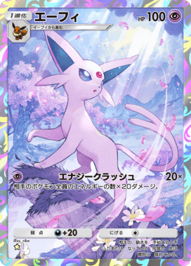ポケポケ】エーフィの入手方法と採用デッキレシピ【ポケモン