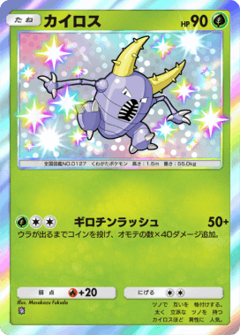 ポケモンカイロ ポケモンカードゲーム カイロス 003/066 : メモリーオンライン