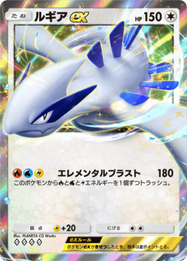 ルギアex(空と海の導き)