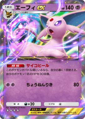 ポケポケ】エーフィexデッキのレシピと評価【ポケモンカード