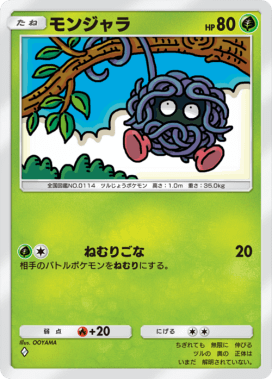 モンジャラ(空と海の導き)