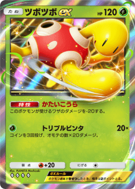 ツボツボex(空と海の導き)