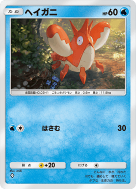ヘイガニ(空と海の導き)