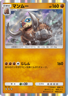 マンムー(空と海の導き)