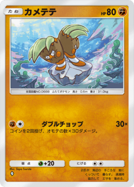 ポケポケ】闘エネルギー(キラ)の所持カード【ポケモンカード