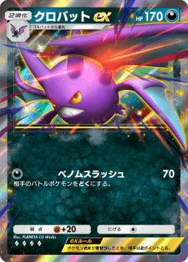 クロバットex(空と海の導き)