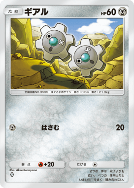 ギアル(空と海の導き)