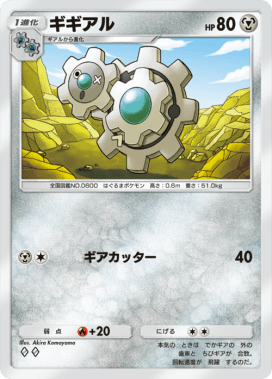 ギギアル(空と海の導き)