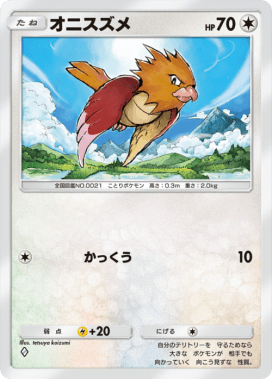 オニスズメ(空と海の導き)