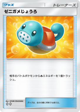 ゼニガメじょうろ