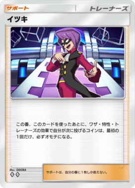 イツキ