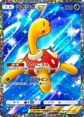 ポケポケ】ツボツボex(空と海の導き)の入手方法と採用デッキ