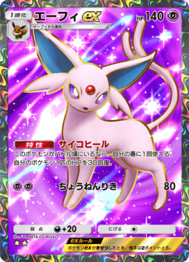 【ポケモンカードゲーム】エーフィEX エーフィEX 買取 | [HP] ハイクラスパック THE BEST OF XY