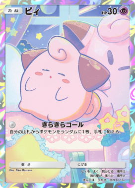 ピィ(空と海の導き)