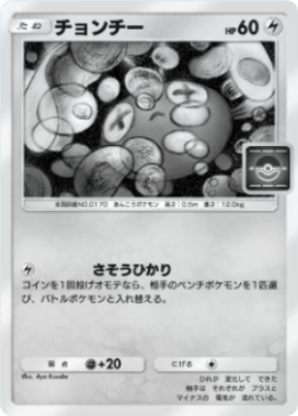 チョンチー(プロモ)