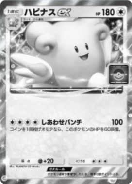 ハピナスex(プロモ)