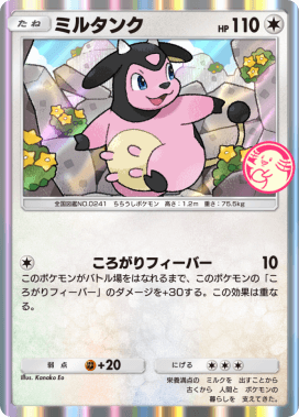 ミルタンクページ ポケポケ】ミルタンク(未知なる水域)の入手方法と採用デッキ