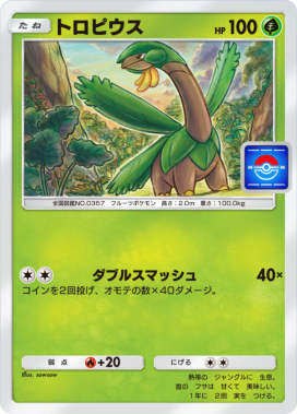 トロピウス