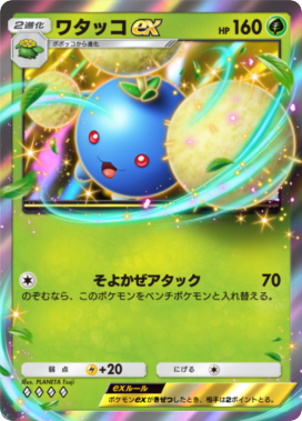 ワタッコex(未知なる水域)