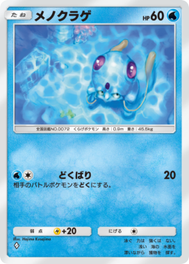 メノクラゲ(未知なる水域)
