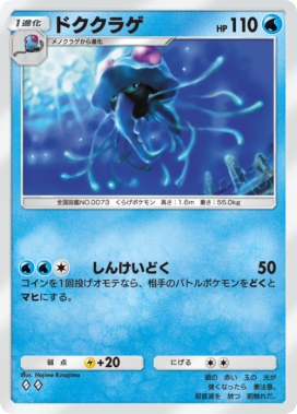 ドククラゲ(未知なる水域)