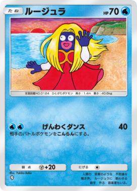 ルージュラ(未知なる水域)