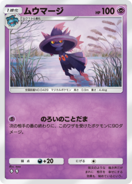 ムウマージ(未知なる水域)