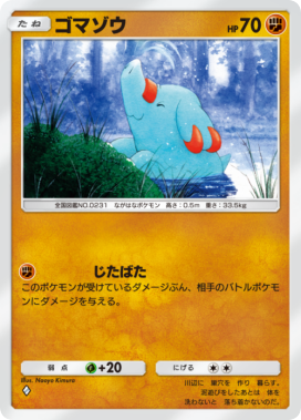 ゴマゾウ(未知なる水域)