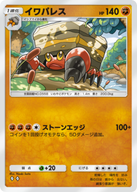 ポケポケ】サイドンの入手方法と収録パック【ポケモンカードアプリ