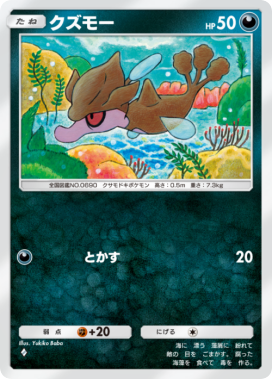 クズモー(未知なる水域)