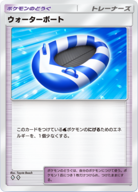 ウォーターボート(未知なる水域)