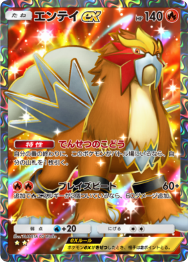ポケモンカード　エンテイ PSA10】エンテイEX (SR) {070/069} [BW4] - magi通販【ポケモン