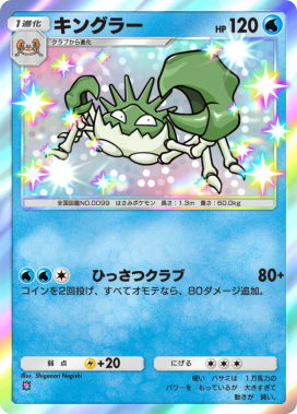 ポケポケ】色違いのカード一覧と確率【ポケモンカードアプリ