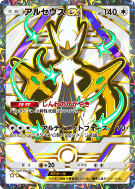 ボスの指令 アルセウス アルセウスV | ポケモンカードゲーム公式ホームページ