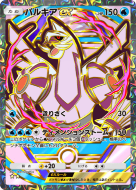 パルキアEXとイーブイ パルキアEXとイーブイ