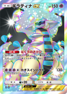 ギラティナEX 超強力スリーブ付き ポケカ|ギラティナ EX|HARDOFFオフモール（オフモ