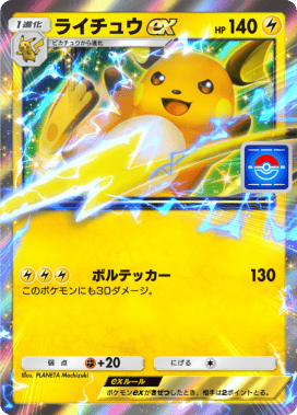 ライチュウex(プロモ)