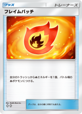 フレイムパッチ(メガライジング)