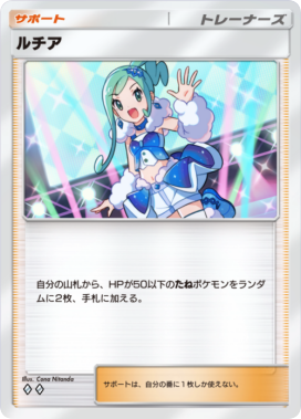 ルチア(メガライジング)